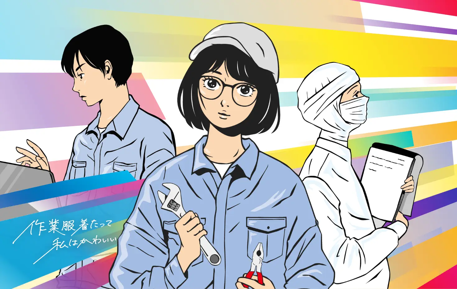 採用イラスト