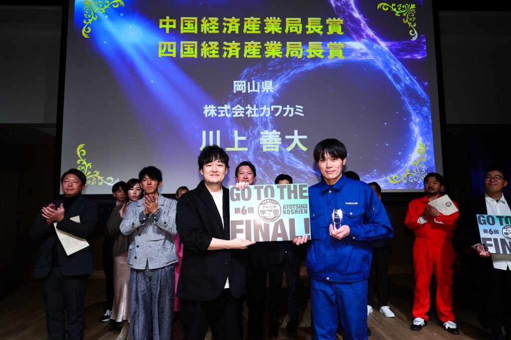 第6回 中小企業庁主催「アトツギ甲子園」中国・四国ブロック大会 にて最優秀賞となる中国経済産業局長賞/四国経済産業局長賞を受賞しました。